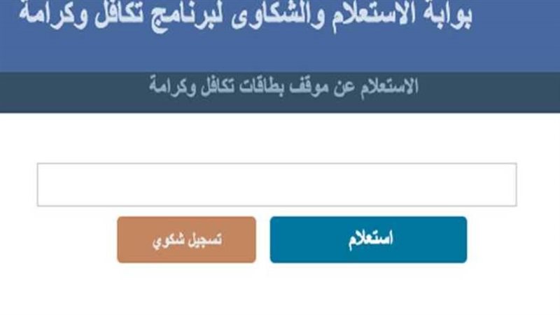 الاستعلام بالرقم