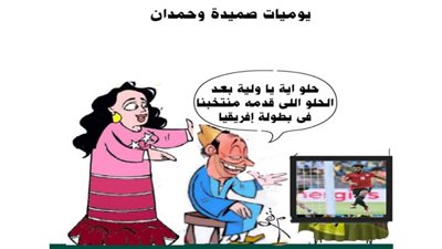 يوميات صميدة وحمدان