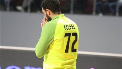 محمود فلفل حارس يد الزمالك: راض عن التعادل أمام الأهلي في ظل الغيابات