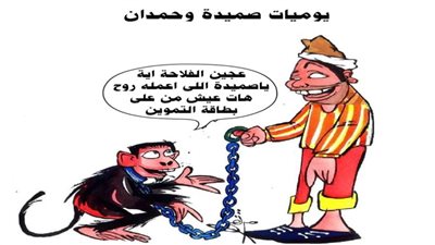 يوميات صميدة وحمدان