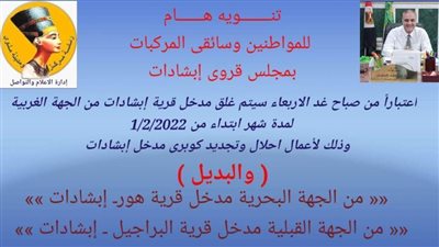 إغلاق طريق إبشادات بملوي لمدة شهر