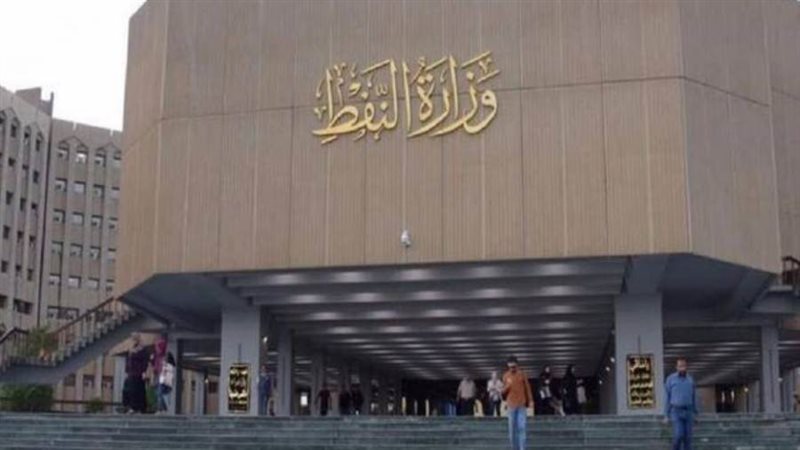 وزارة النفط العراقية