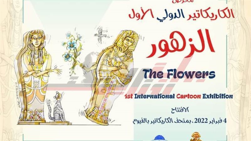 بوستر المعرض