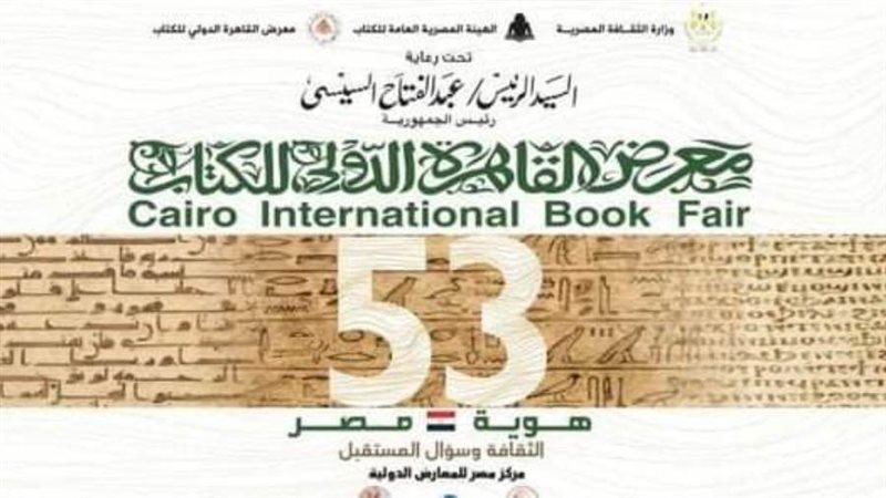 شعار معرض القاهرة