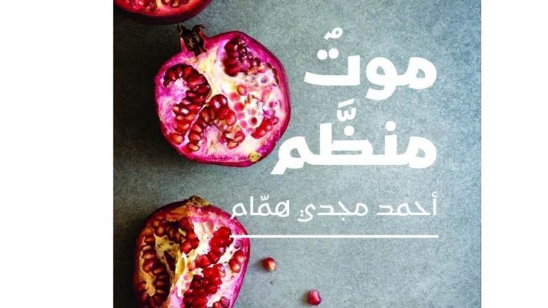 غلاف الكتاب