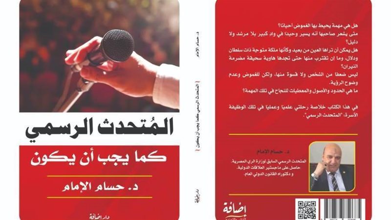 غلاف المتحدث الرسمي