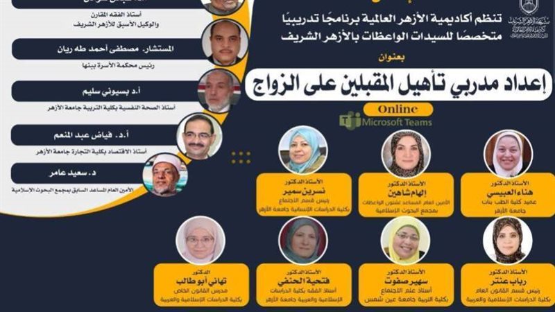 أكاديمية الأزهر لتدريب