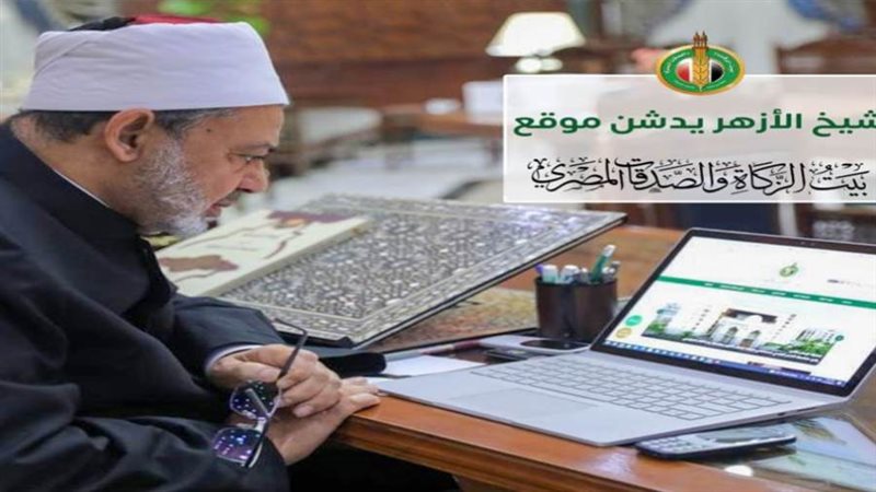 شيخ الأزهر يدشن الموقع