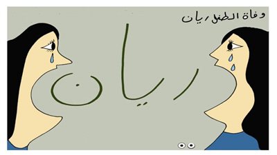 كاريكاتير اليوم