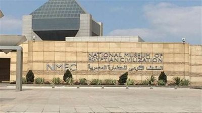 متحف الحضارة يستقبل النسخة السابعة من مؤتمر جمعية سيدات أعمال مصر 21 فبراير الجاري