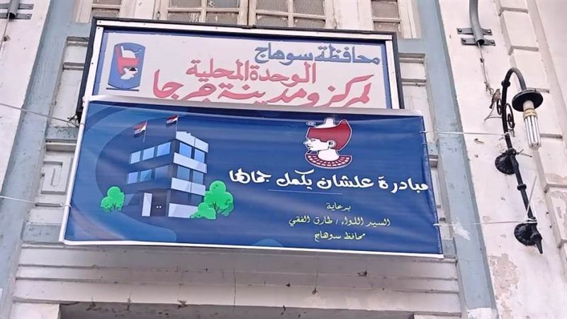 مجلس مدينه جرجا