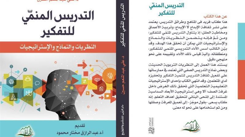 كتاب التدريس المنمي
