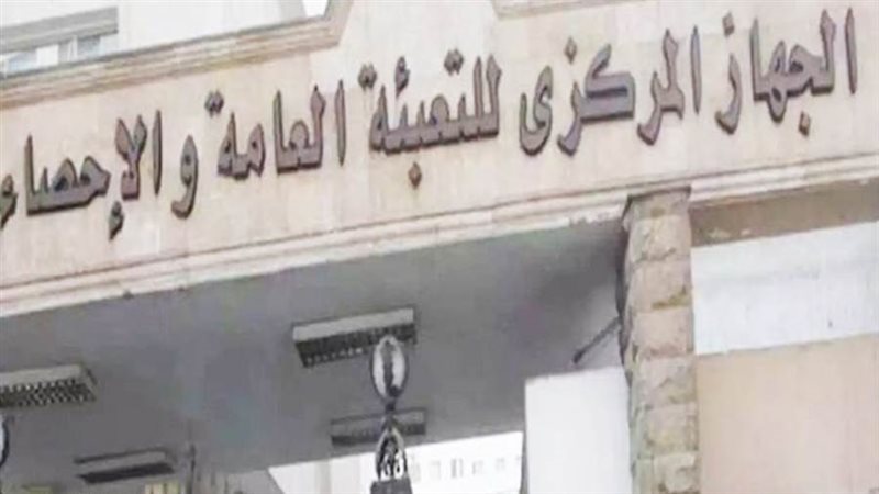 الجهاز المركزي للتعبئة