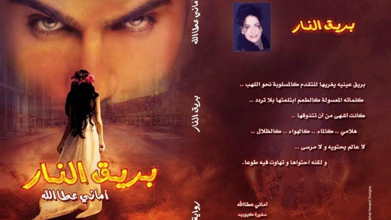 غلاف الكتاب بريق