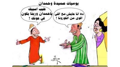 يوميات صميدة وحمدان