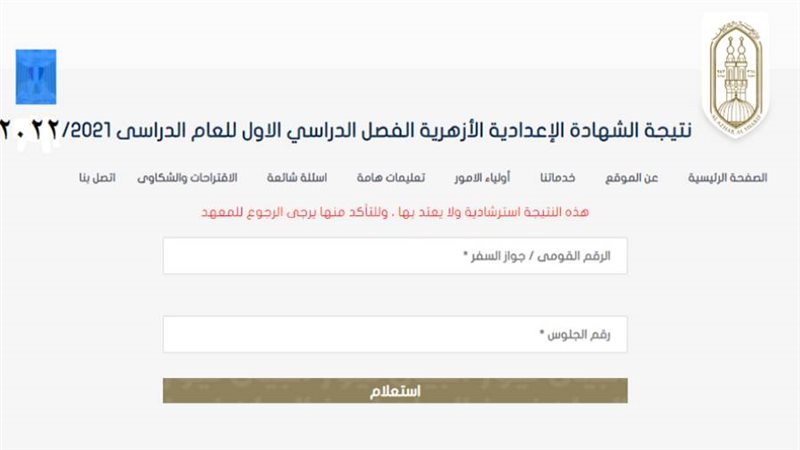 نتيجة الأزهر