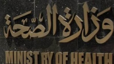 «الصحة» تعقد دورة تدريبية مهمة لأطباء الحميات والباطنة والصدر والطوارئ