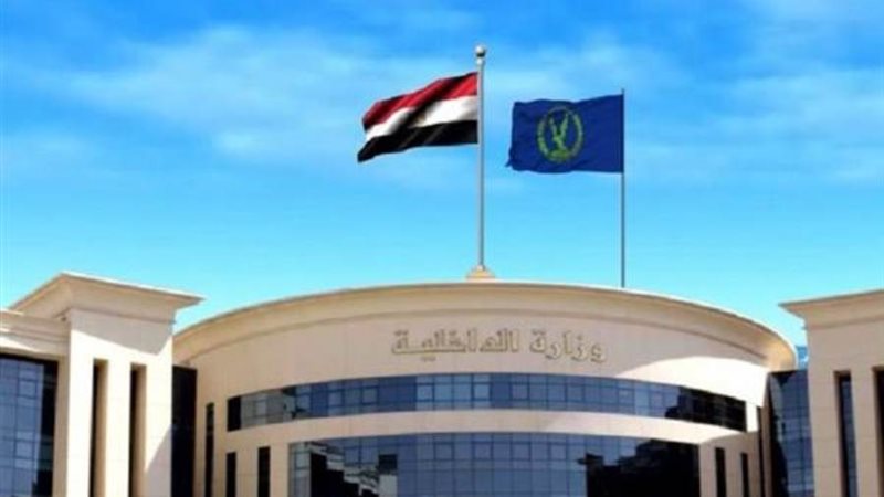 وزارة الداخلية