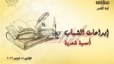 أولى الأمسيات الشعرية للمجلس الأعلى للثقافة بعنوان 