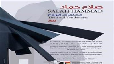 اتجاهات الروح.. عوالم صلاح حماد التشكيلية في أفق واحد