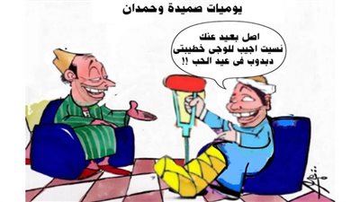 يوميات صميدة وحمدان