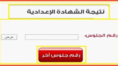 عاجل| نتيجة الصف الثالث الإعدادي برقم الجلوس.. اعرف النتيجة الآن