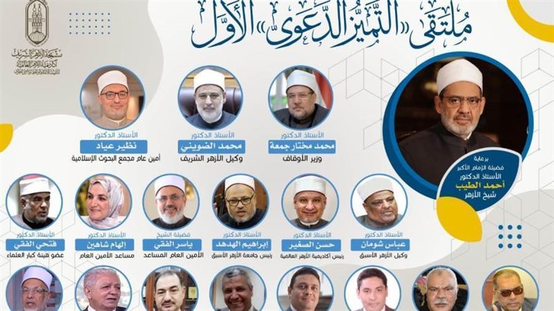 ملتقي التميز الدعوي