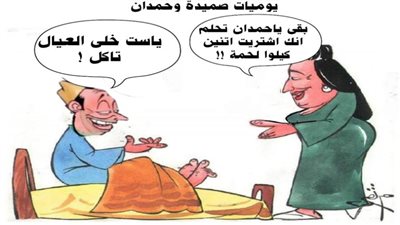 يوميات صميدة وحمدان