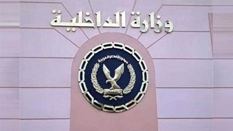 وزارة الداخلية