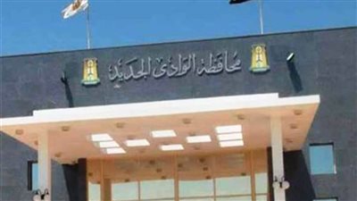 بروتوكول تعاون لتطوير مستشفى الخارجة  التخصصي في الوادي الجديد