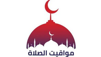 مواقيت الصلاة اليوم في محافظات مصر والعواصم العربية الأحد 20 فبراير 2022