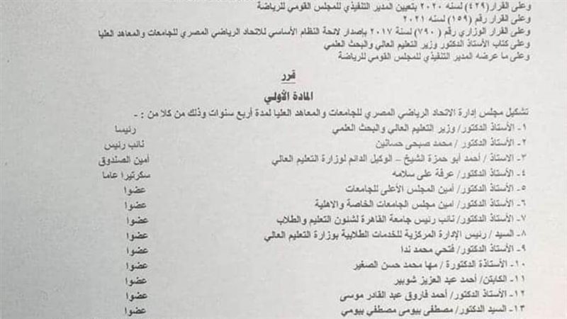 مجلس الإدارة الجديد