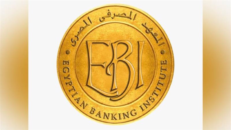 المعهد المصرفي