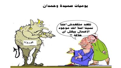 يوميات صميدة وحمدان