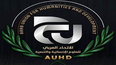 اليوم.. حفل تدشين الاتحاد العربي للعلوم الإنسانية والتنمية
