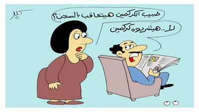 كاريكاتير اليوم