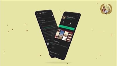 الأرثوذكسية تعلن انطلاق تطبيق 