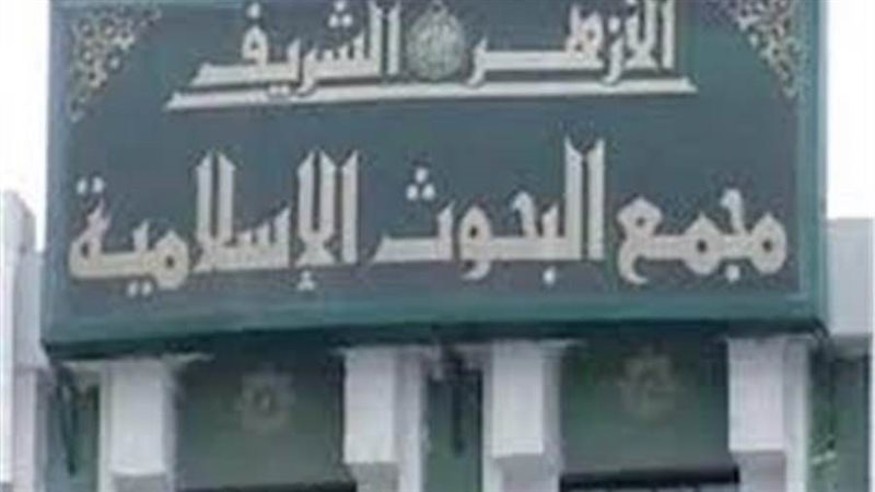 البحوث الإسلامية