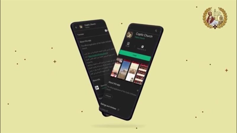 تطبيق الكنيسة الالكتروني