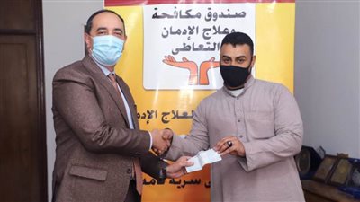 صندوق مكافحة الإدمان يسلم دفعة جديدة من المتعافين قروضًا لإنشاء مشروعات صغيرة