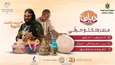 جمعية الفيروز تشارك في معرض ديارنا بالقاهرة