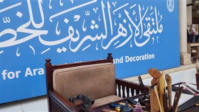 ١٠ أسباب لزيارة ملتقى الخط العربي بالجامع الأزهر