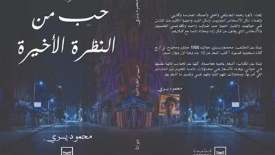 إطلاق ديوان 