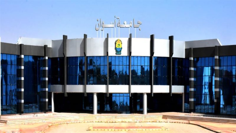 جامعة أسوان