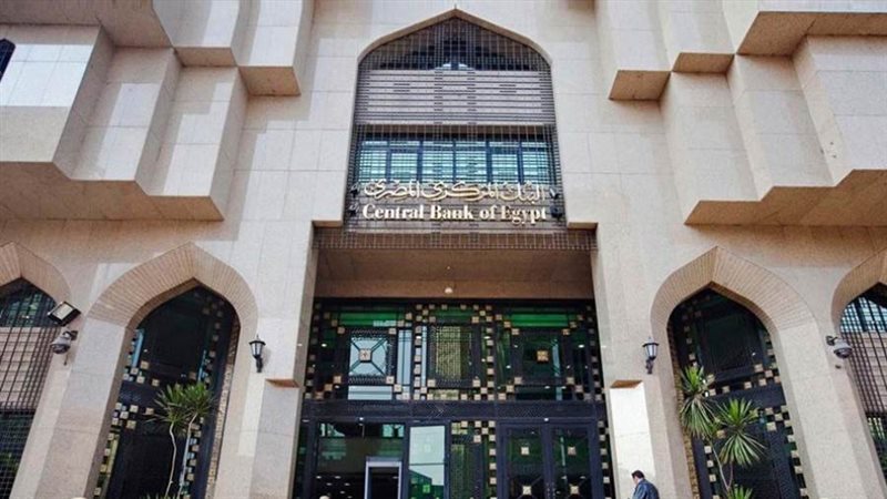 البنك المركزي المصري