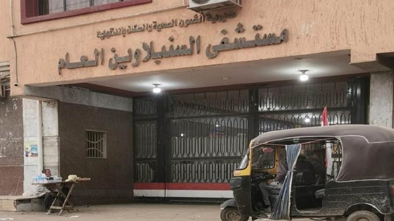 مستشفى السنبلاوين