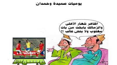 يوميات صميدة وحمدان