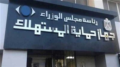 حماية المستهلك في الوادي الجديد يشن حملات بالأسواق للتأكد من جودة السلع