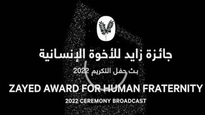 الثالثة عصرًا.. بث احتفالية تكريم الفائزين بجائزة زايد للأخوة الإنسانية بخمس لغات