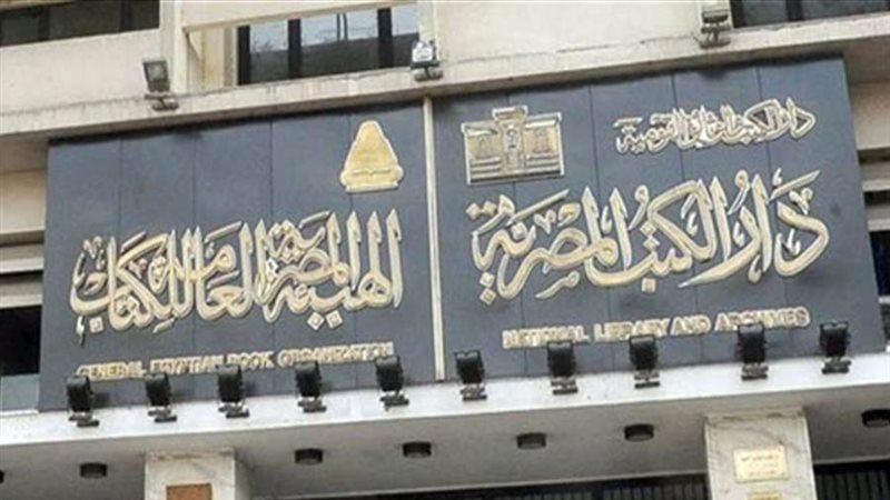 دار الكتب والوثائق